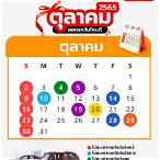ตรวจรถตารี่ 1 ตุลาคม 2565