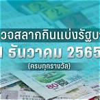 ตรวจรถตารี่ 16 กรกฎาคม 2565