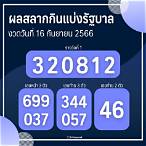ตรวจรถตารี่ 16 กันยายน 2564